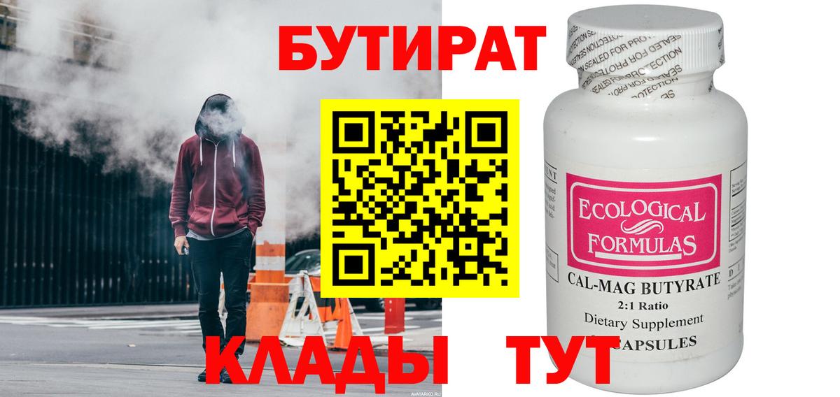 БУТИРАТ жидкий экстази Десногорск