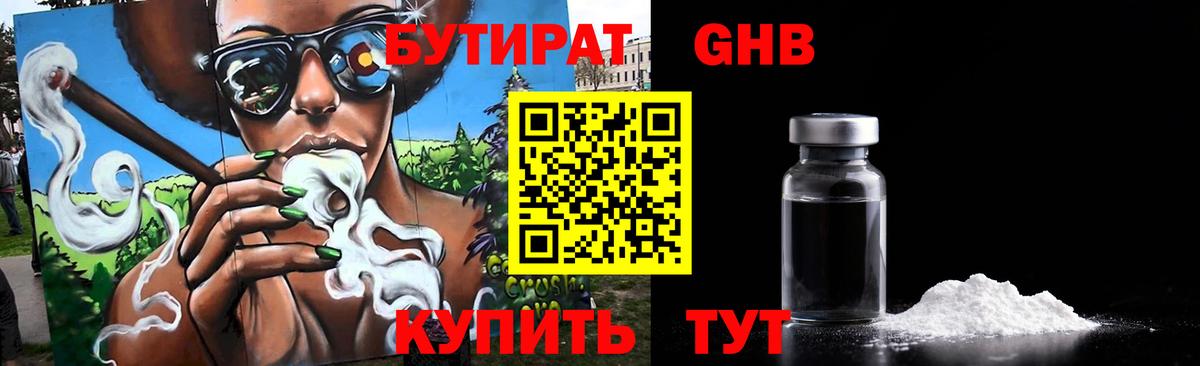Десногорск  БУТИРАТ жидкий экстази  Вход с VPN 