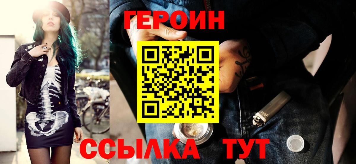 ГЕРОИН VHQ  Вход с VPN  Десногорск 