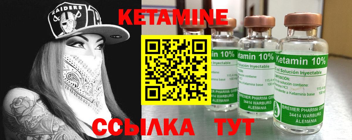 КЕТАМИН VHQ Десногорск