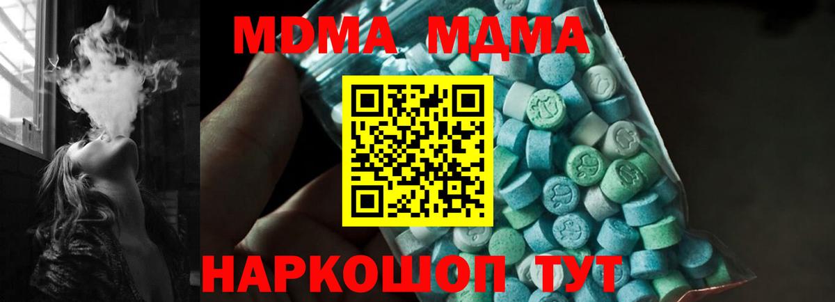МДМА VHQ  MDMA кристаллы  MDMA  Вход с VPN  Десногорск 