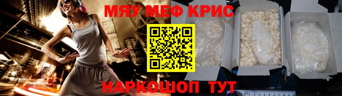 МЕФ кристаллы Десногорск